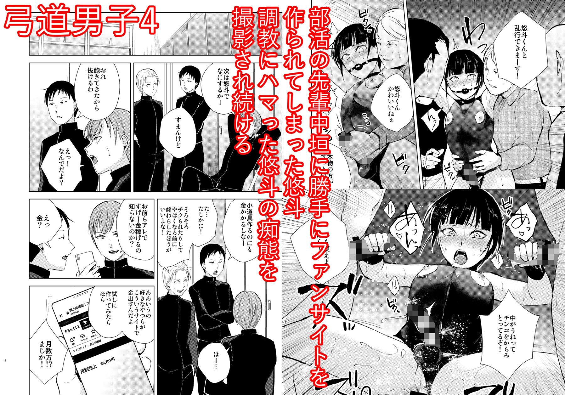 d_369290｜弓道男子×メス堕ち調教 完全版 〜性に興味のなかった僕が部活の先輩にNTRれ堕とされ性玩具になった全て〜｜新生フロンティア（新生ロリショタ）｜エロ同人