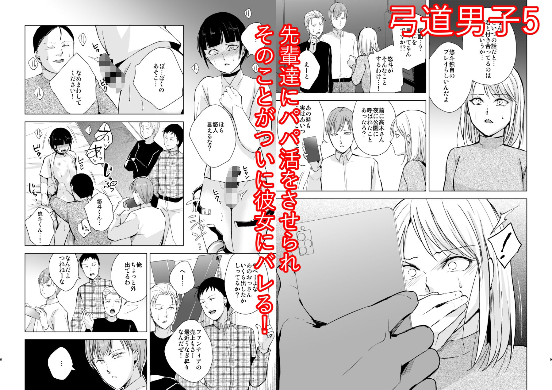 d_369290｜弓道男子×メス堕ち調教 完全版 〜性に興味のなかった僕が部活の先輩にNTRれ堕とされ性玩具になった全て〜｜新生フロンティア（新生ロリショタ）｜エロ同人