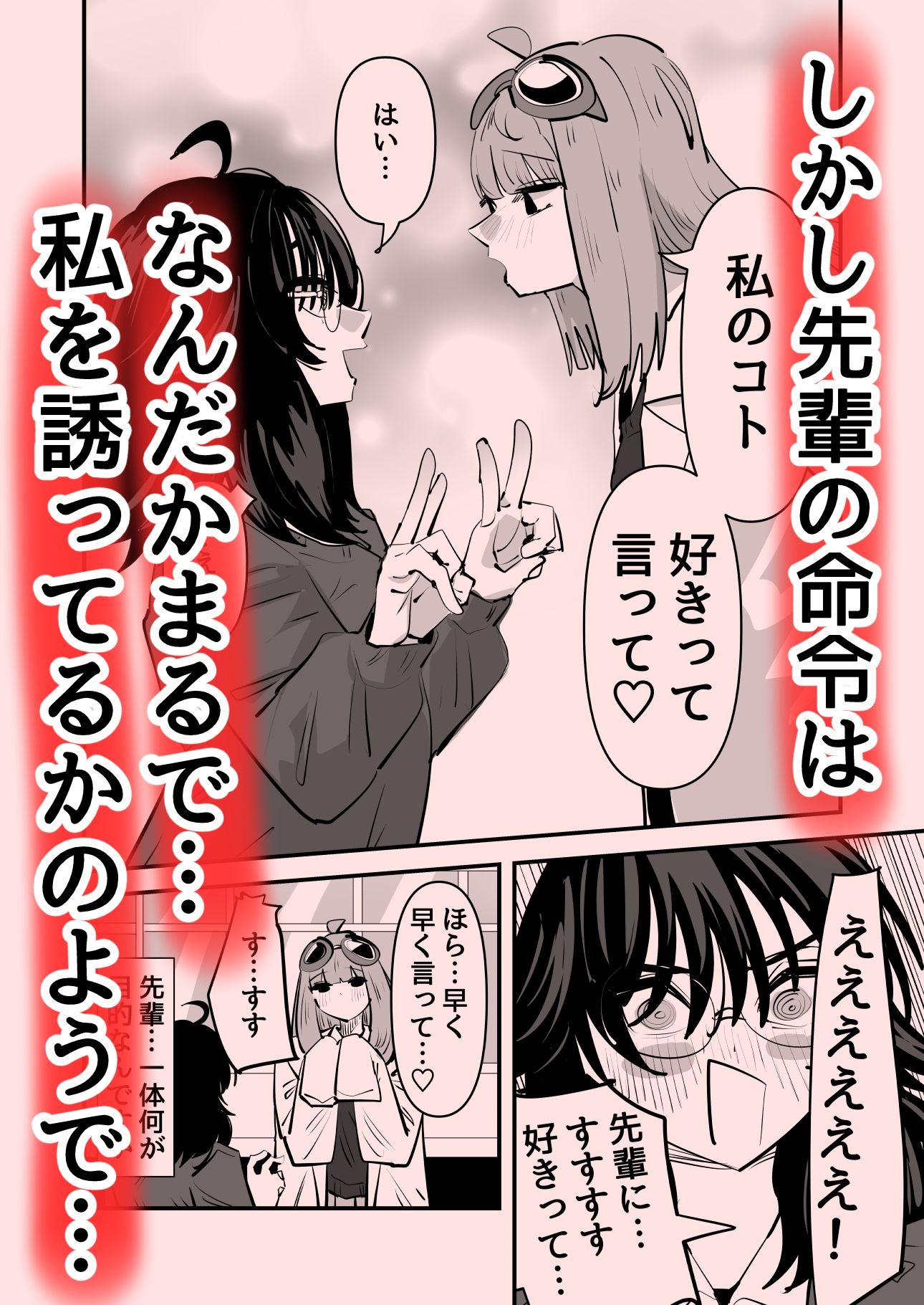 d_370133｜先輩…私催●かかってないんですけど…でも先輩がそこまで言うなら…百合セックスしますね｜アウェイ田｜エロ同人