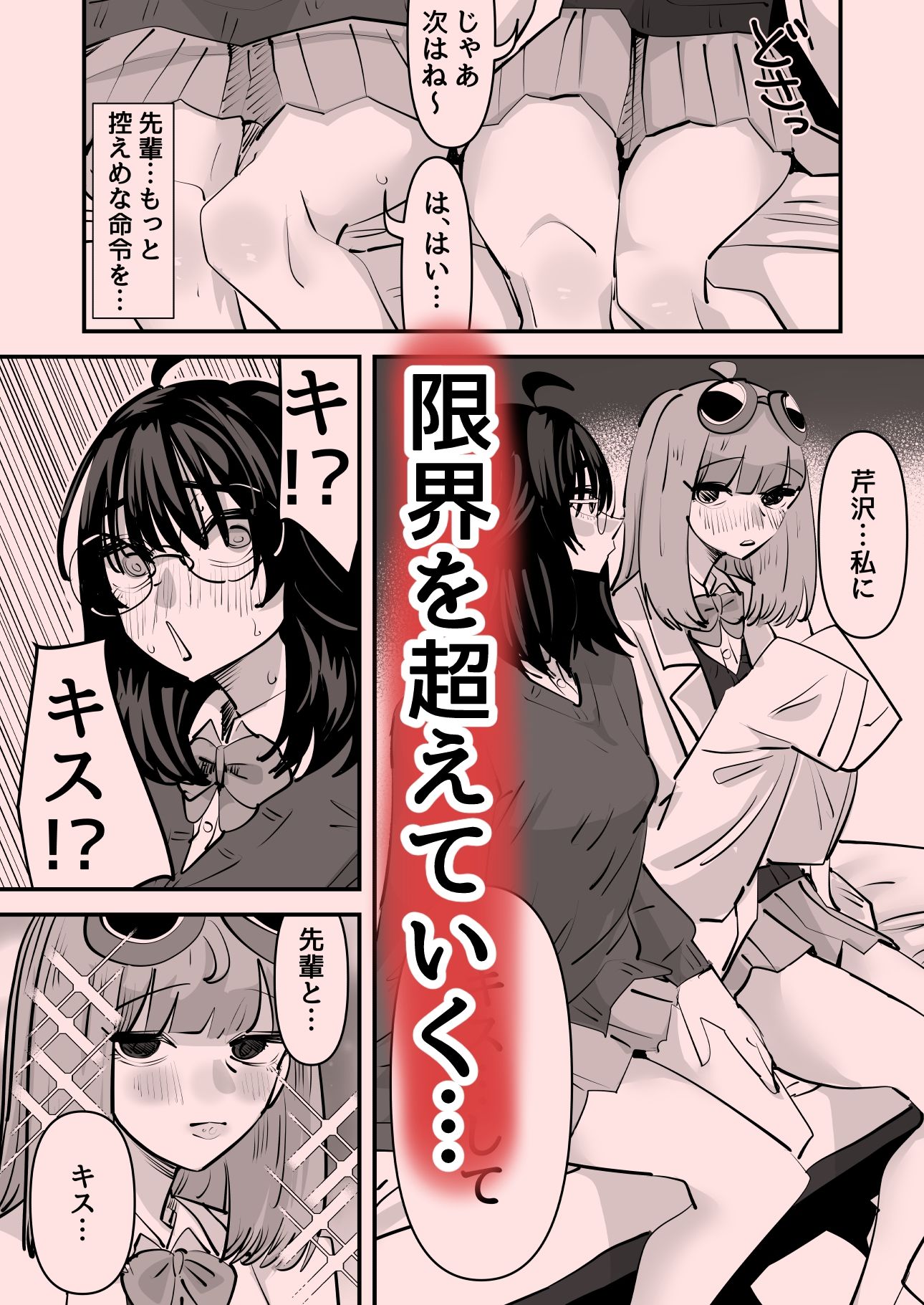 d_370133｜先輩…私催●かかってないんですけど…でも先輩がそこまで言うなら…百合セックスしますね｜アウェイ田｜エロ同人