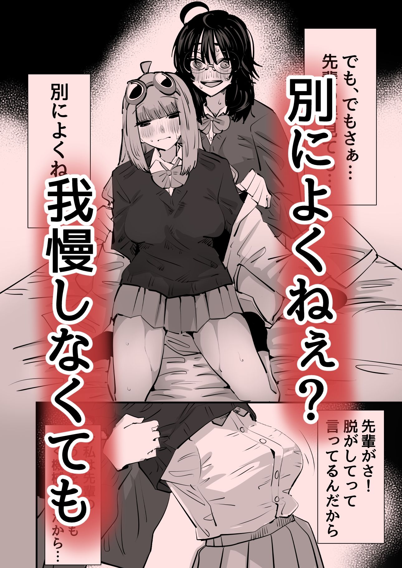 d_370133｜先輩…私催●かかってないんですけど…でも先輩がそこまで言うなら…百合セックスしますね｜アウェイ田｜エロ同人