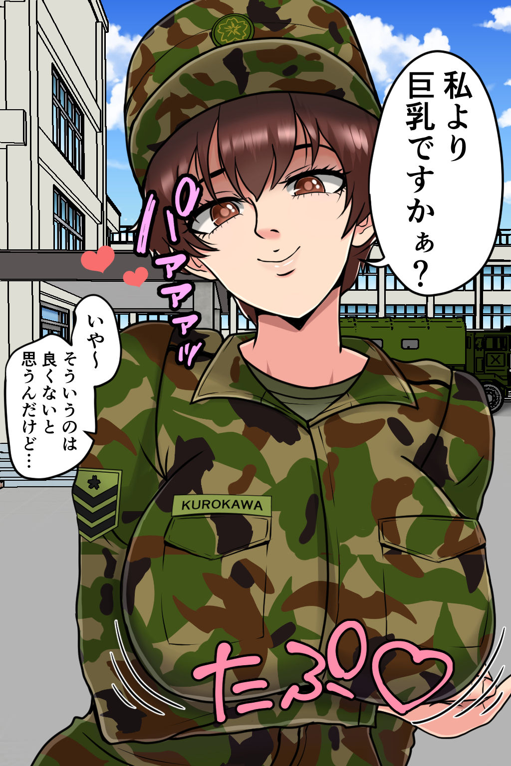 d_374012｜搾精女性自衛官 3｜みんなの巨乳アイランド｜エロ同人