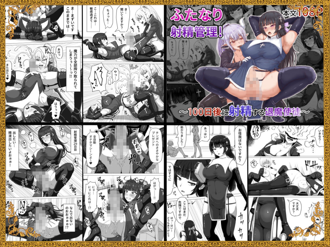 d_374438｜ふたなり射精管理！総集編｜滝沢タキ｜エロ同人
