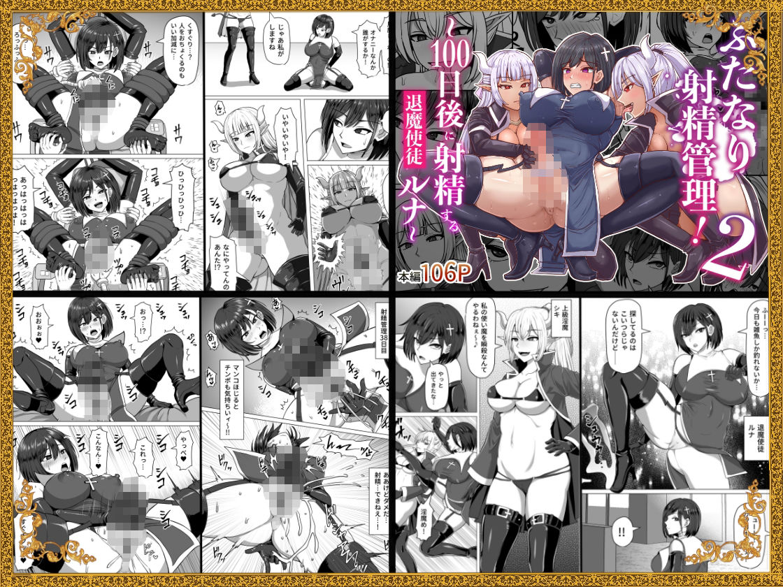 d_374438｜ふたなり射精管理！総集編｜滝沢タキ｜エロ同人