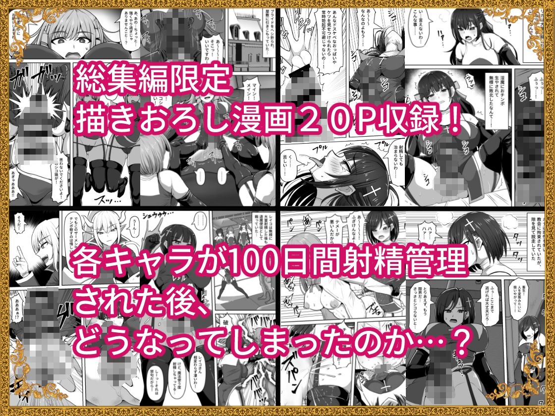 d_374438｜ふたなり射精管理！総集編｜滝沢タキ｜エロ同人