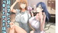 d_328766｜続・国木田先輩のかくしごと｜桃雲｜エロ同人