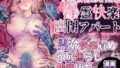 d_367644｜僕の母さんで、僕の好きな人。総集編2｜シベリアン母スキー｜エロ同人
