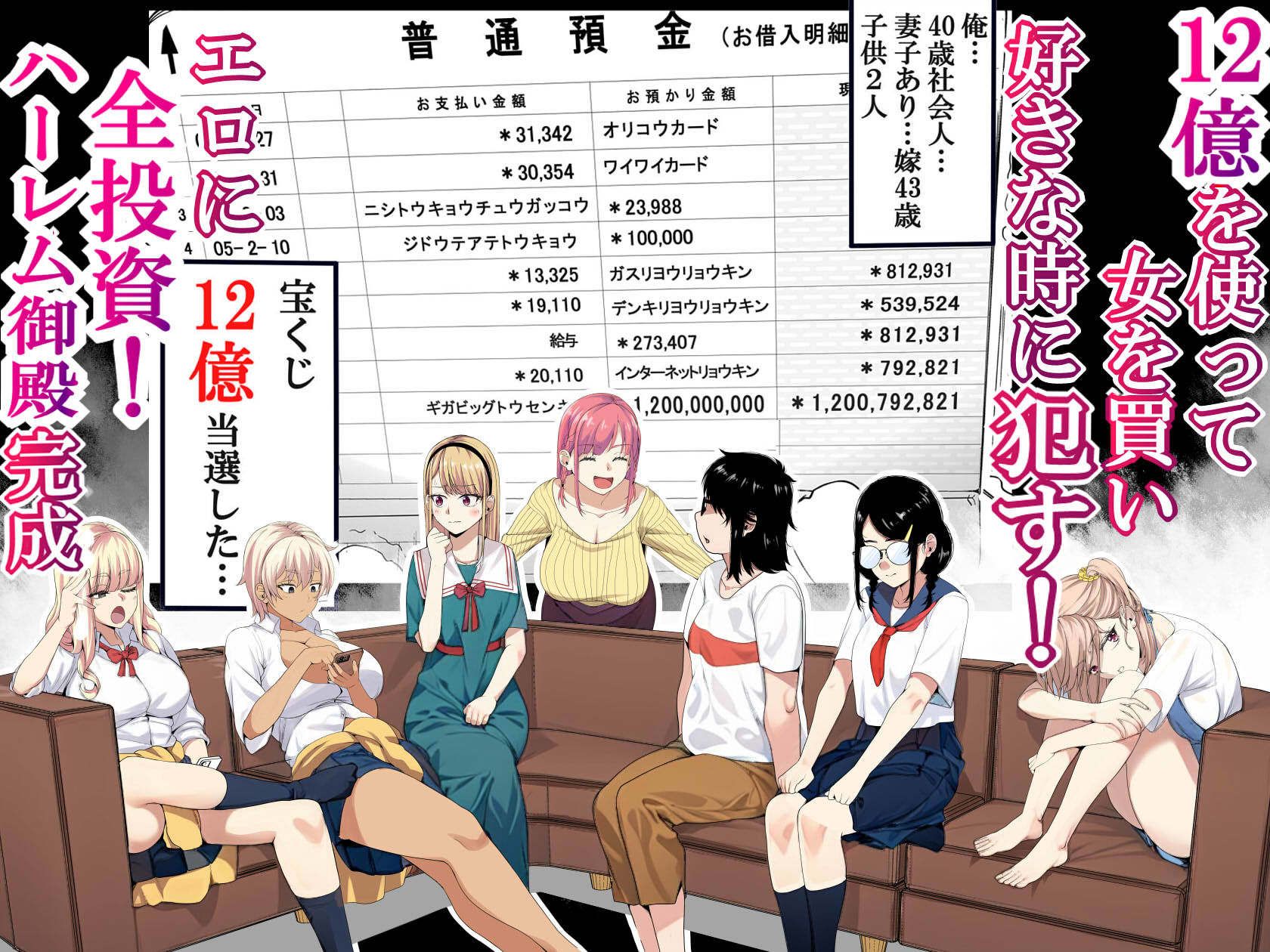d_376606｜宝くじ12億当選！〜エロに全投資して、ハーレム御殿建設！！3｜なのかH｜エロ同人