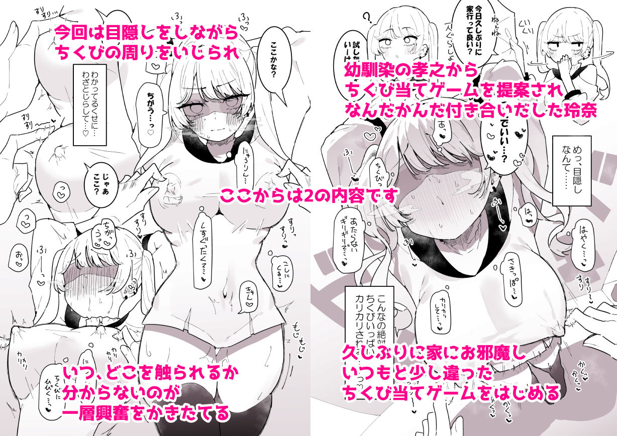 d_376883｜ちくび当てゲームにハマった幼馴染1＆2｜もみ子さん｜エロ同人