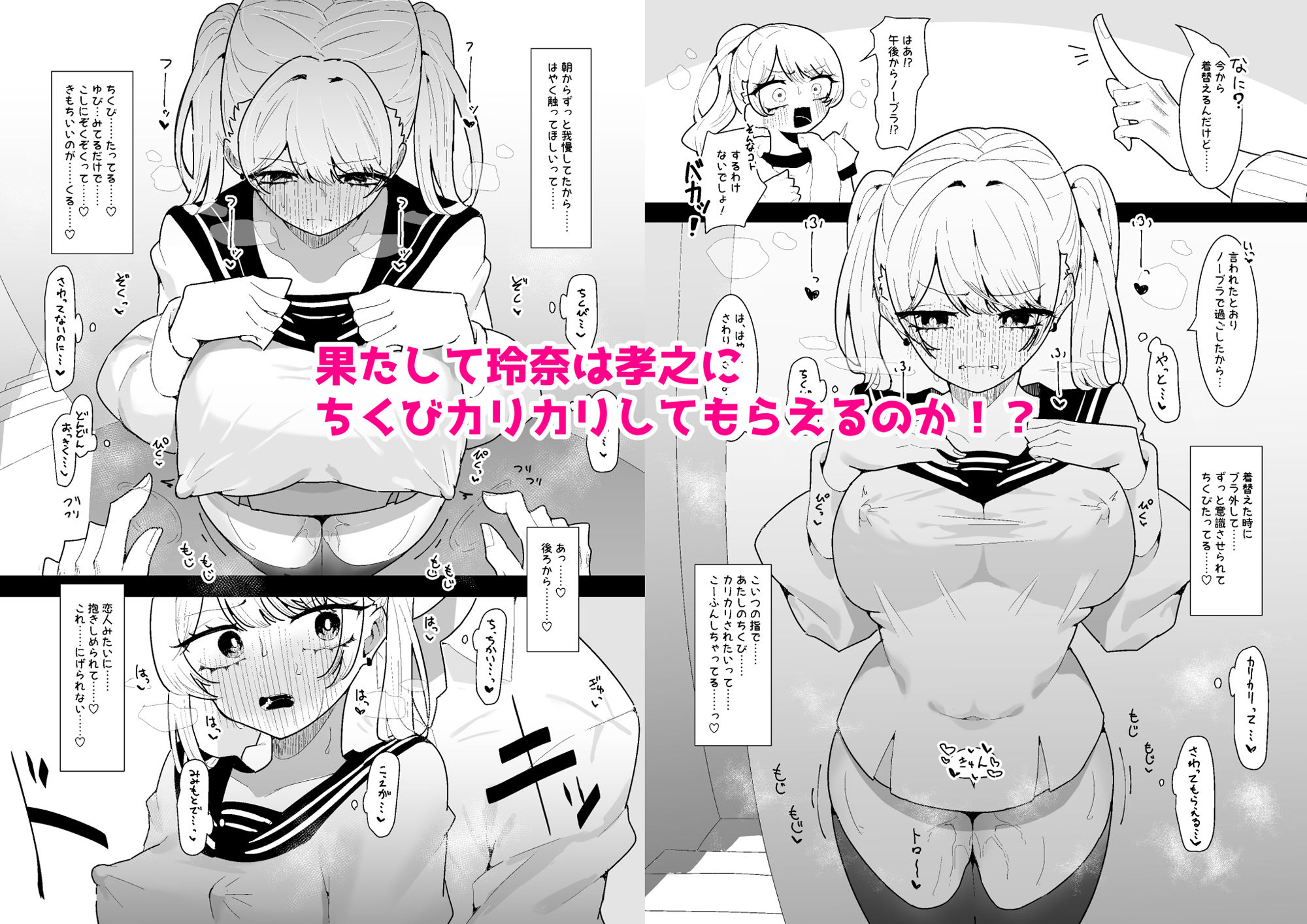 d_376883｜ちくび当てゲームにハマった幼馴染1＆2｜もみ子さん｜エロ同人
