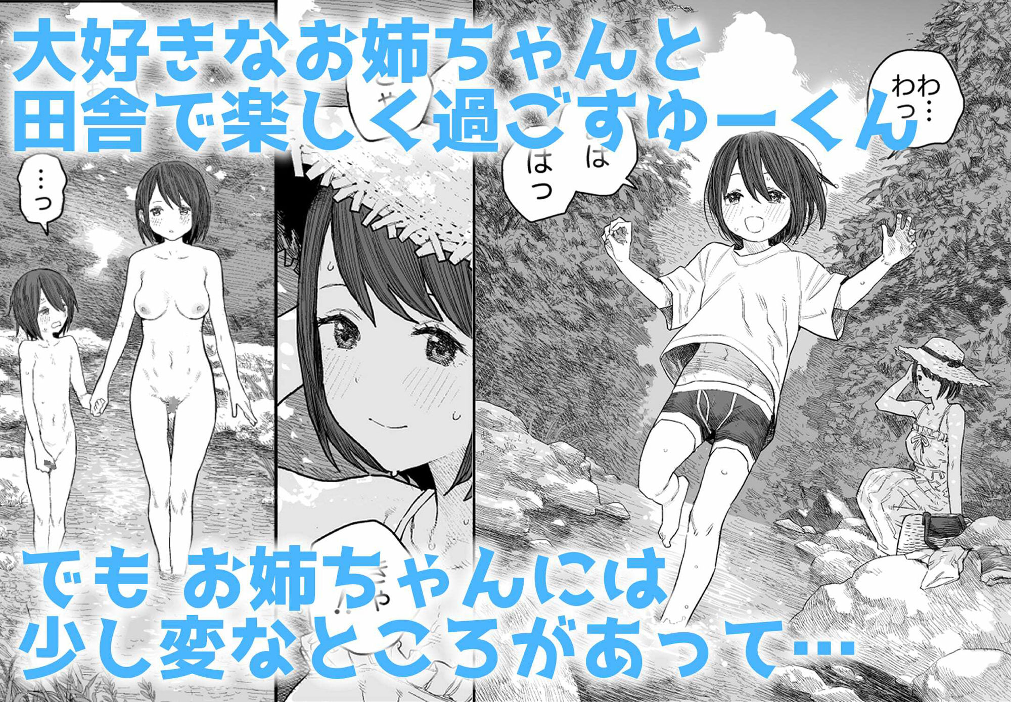 d_377342｜【総集編】なつやすみ〜つるぺた少女のいたずら大作戦！！〜【オマケ付き】｜サバイバル刃｜エロ同人