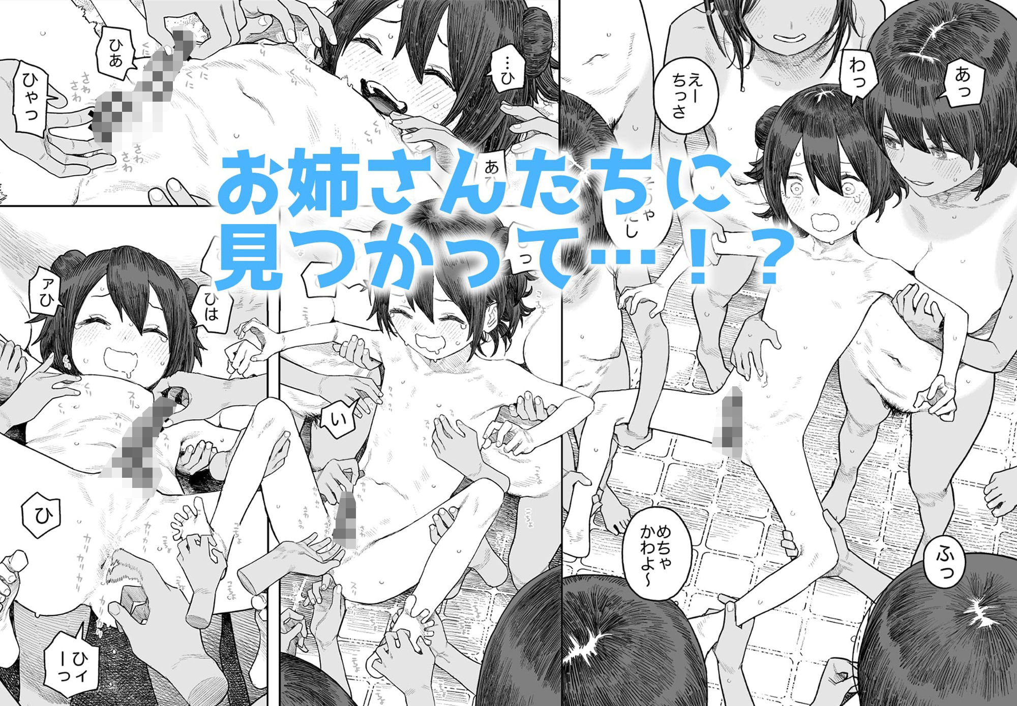 d_377342｜【総集編】なつやすみ〜つるぺた少女のいたずら大作戦！！〜【オマケ付き】｜サバイバル刃｜エロ同人