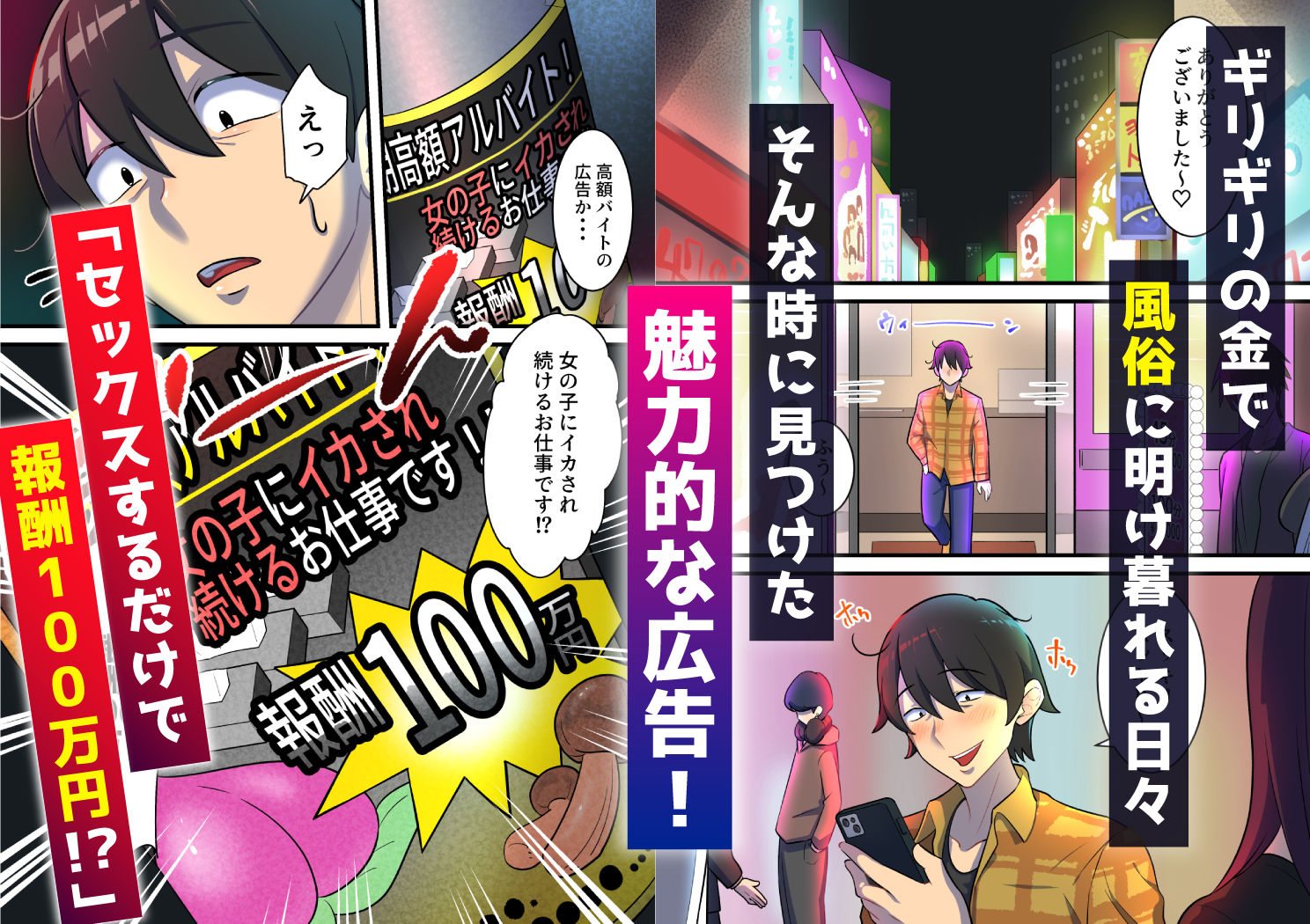 d_378723｜無限搾精バイト 〜怪しい高額バイトに応募したら拘束搾精地獄だった話〜｜うず企画｜エロ同人