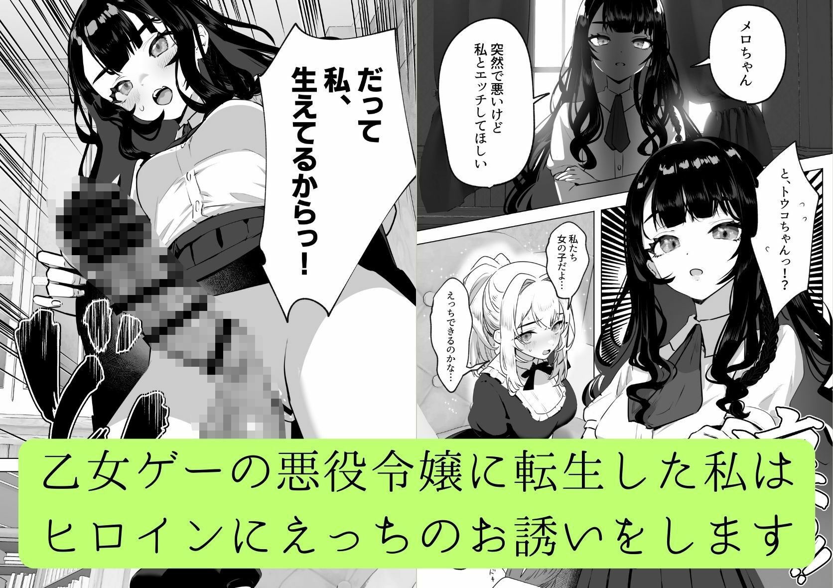 d_378889｜ふたなり悪役令嬢に転生したので乙女ゲーのヒロインを攻略します｜orion｜エロ同人