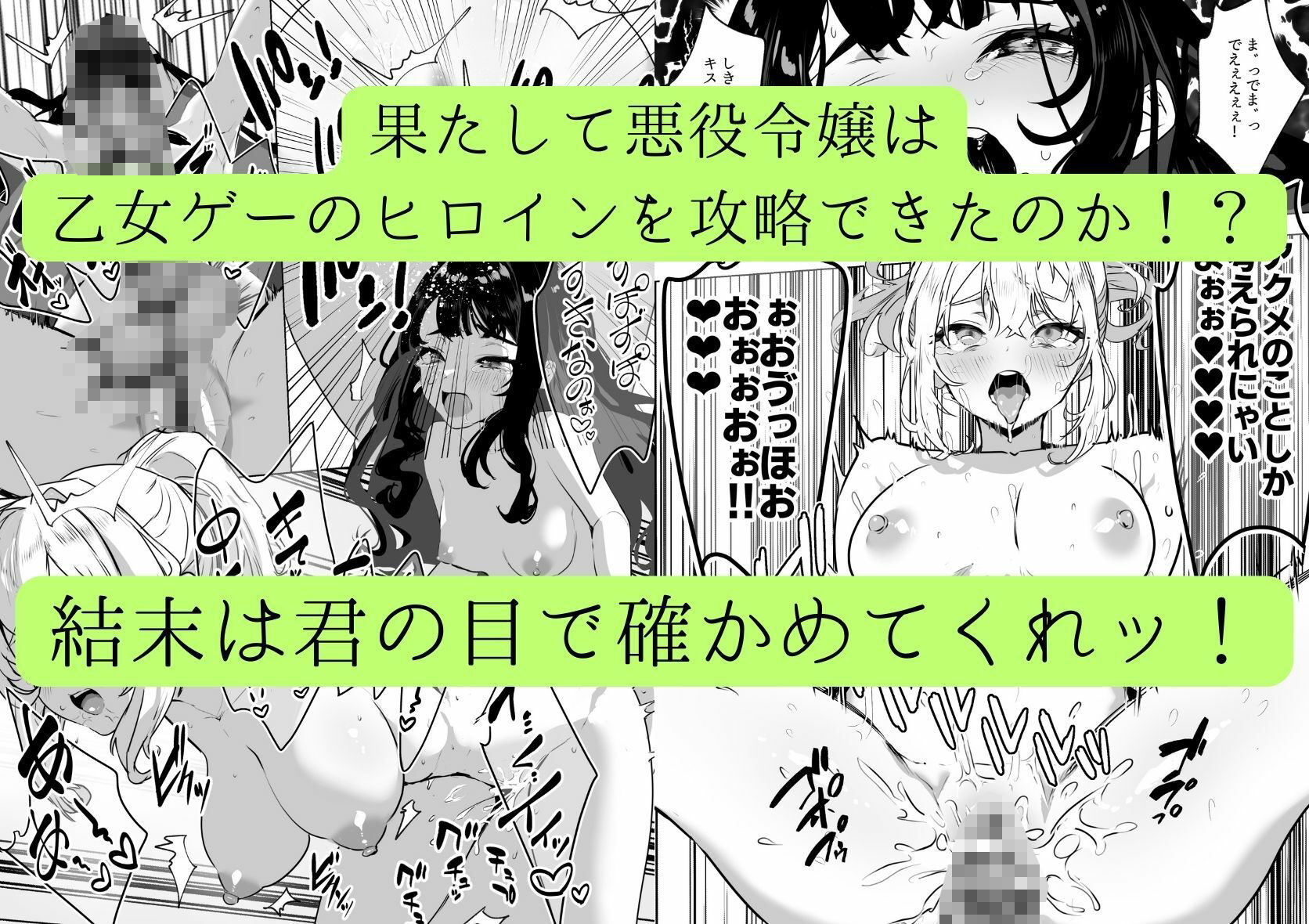 d_378889｜ふたなり悪役令嬢に転生したので乙女ゲーのヒロインを攻略します｜orion｜エロ同人
