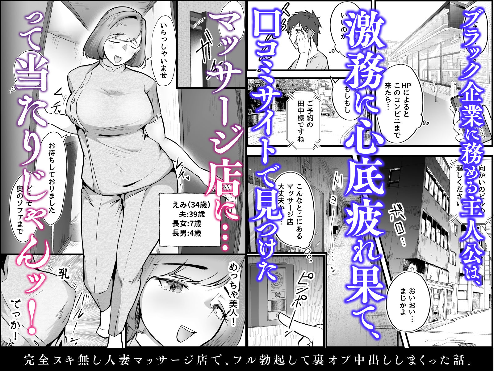 d_379023|完全ヌキ無し人妻マッサージ店で、フル勃起して裏オプ中出ししまくった話。|だだっこらっこちゃん|エロ同人 d_379023|完全ヌキ無し人妻マッサージ店で、フル勃起して裏オプ中出ししまくった話。|だだっこらっこちゃん|エロ同人