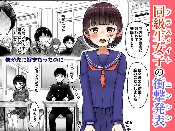 d_379245｜妊娠してるワケアリ同級生に告白してみた｜南雲龍一｜エロ同人