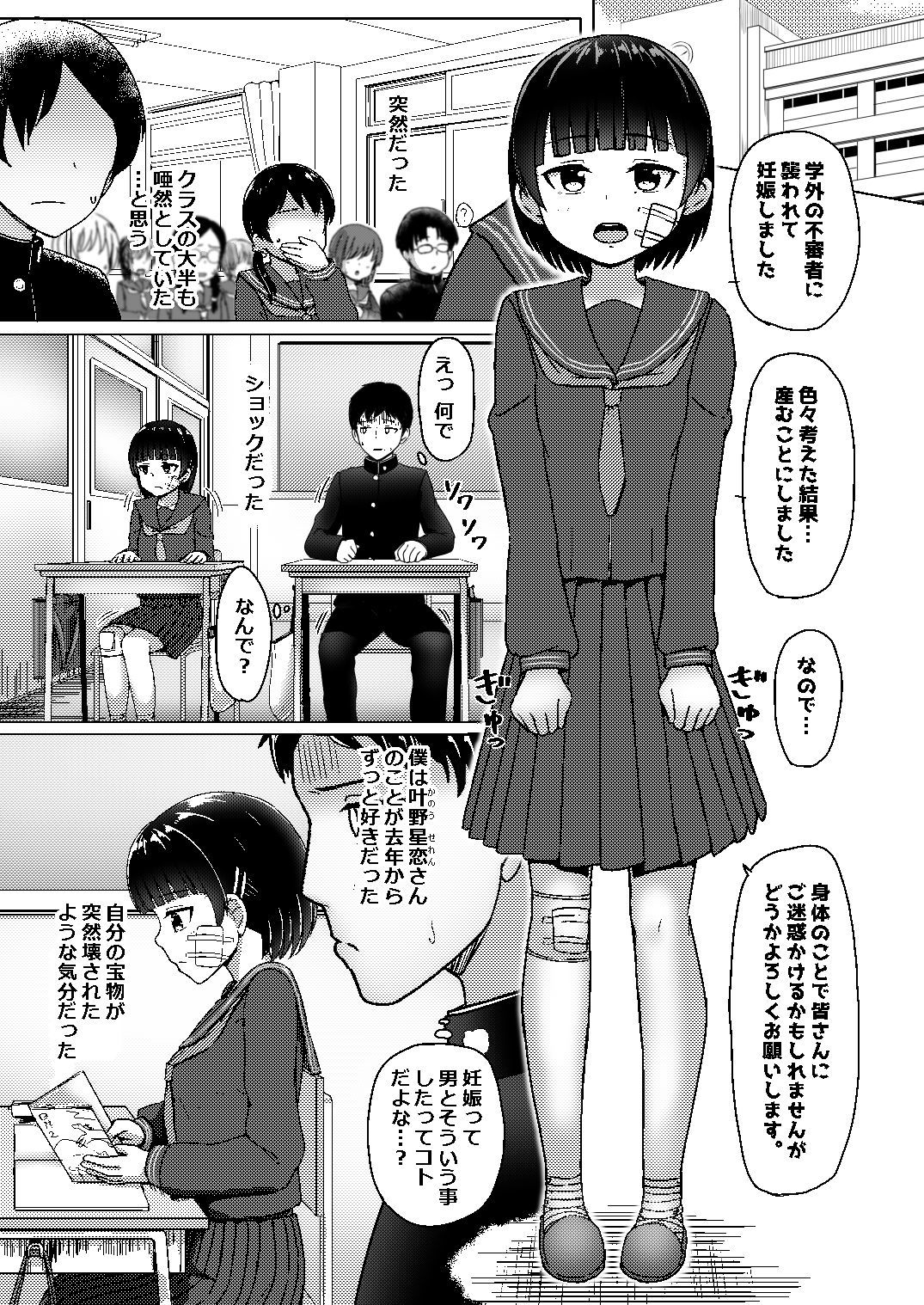 d_379245｜妊娠してるワケアリ同級生に告白してみた｜南雲龍一｜エロ同人