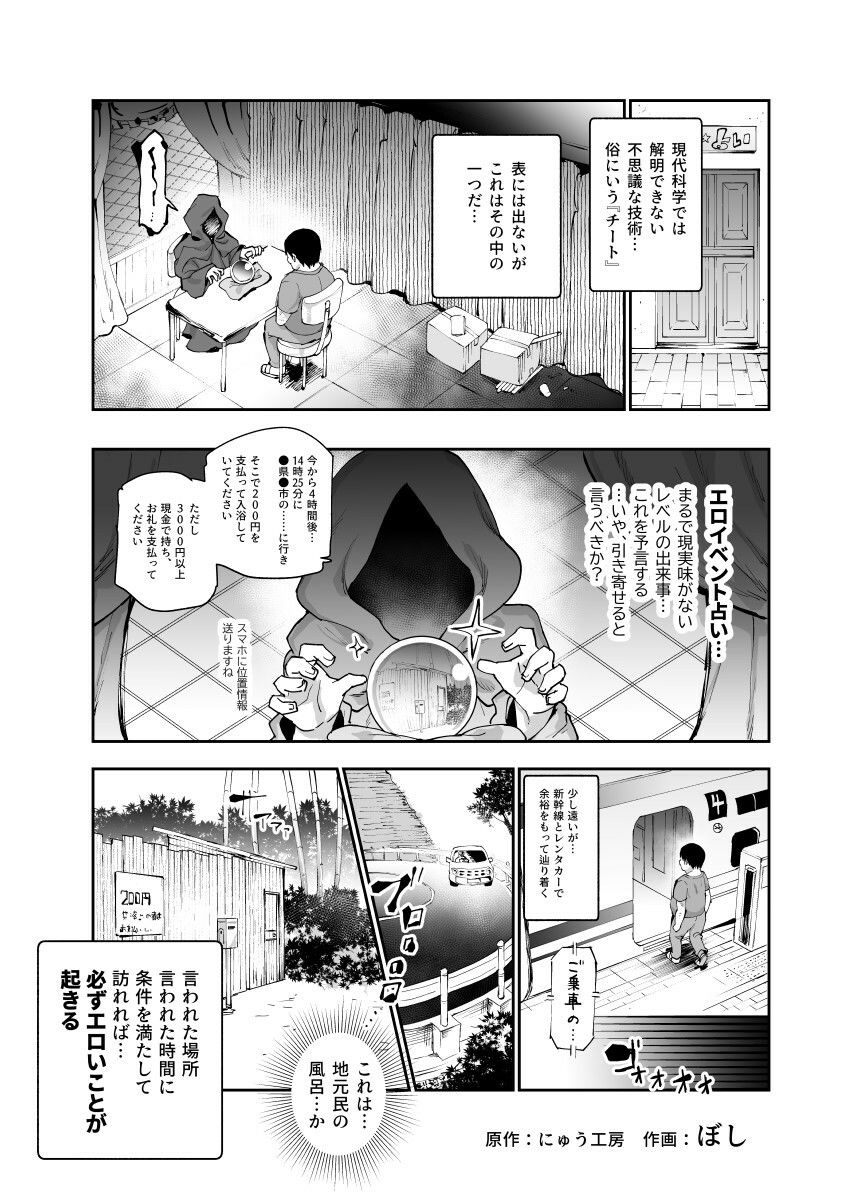 d_379289|エロイベント占いEX 必ずラッキースケベLV99が起きる場所|にゅう工房|エロ同人 d_379289|エロイベント占いEX 必ずラッキースケベLV99が起きる場所|にゅう工房|エロ同人
