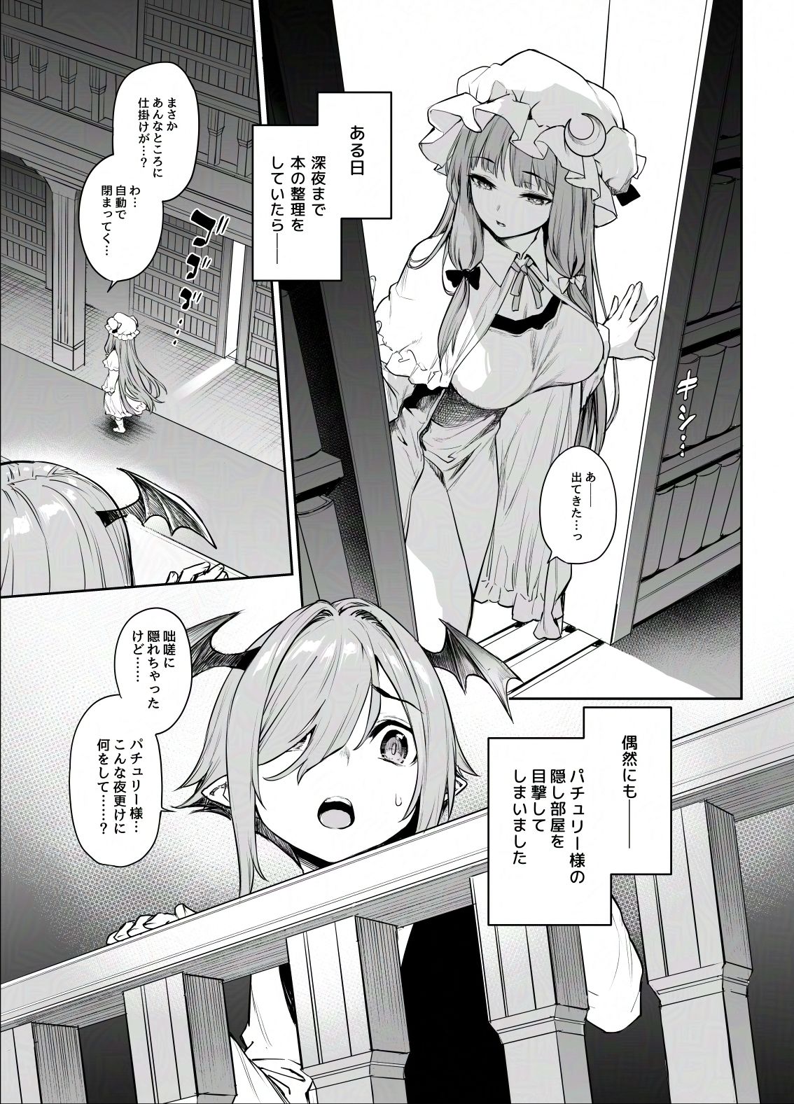 d_380235｜パチュリー様と秘密の部屋｜みちきんぐ｜エロ同人