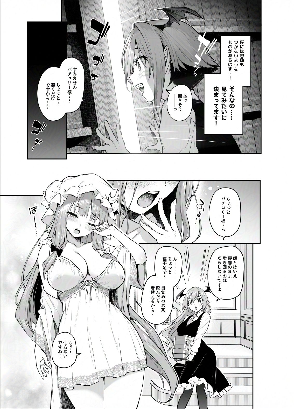 d_380235｜パチュリー様と秘密の部屋｜みちきんぐ｜エロ同人