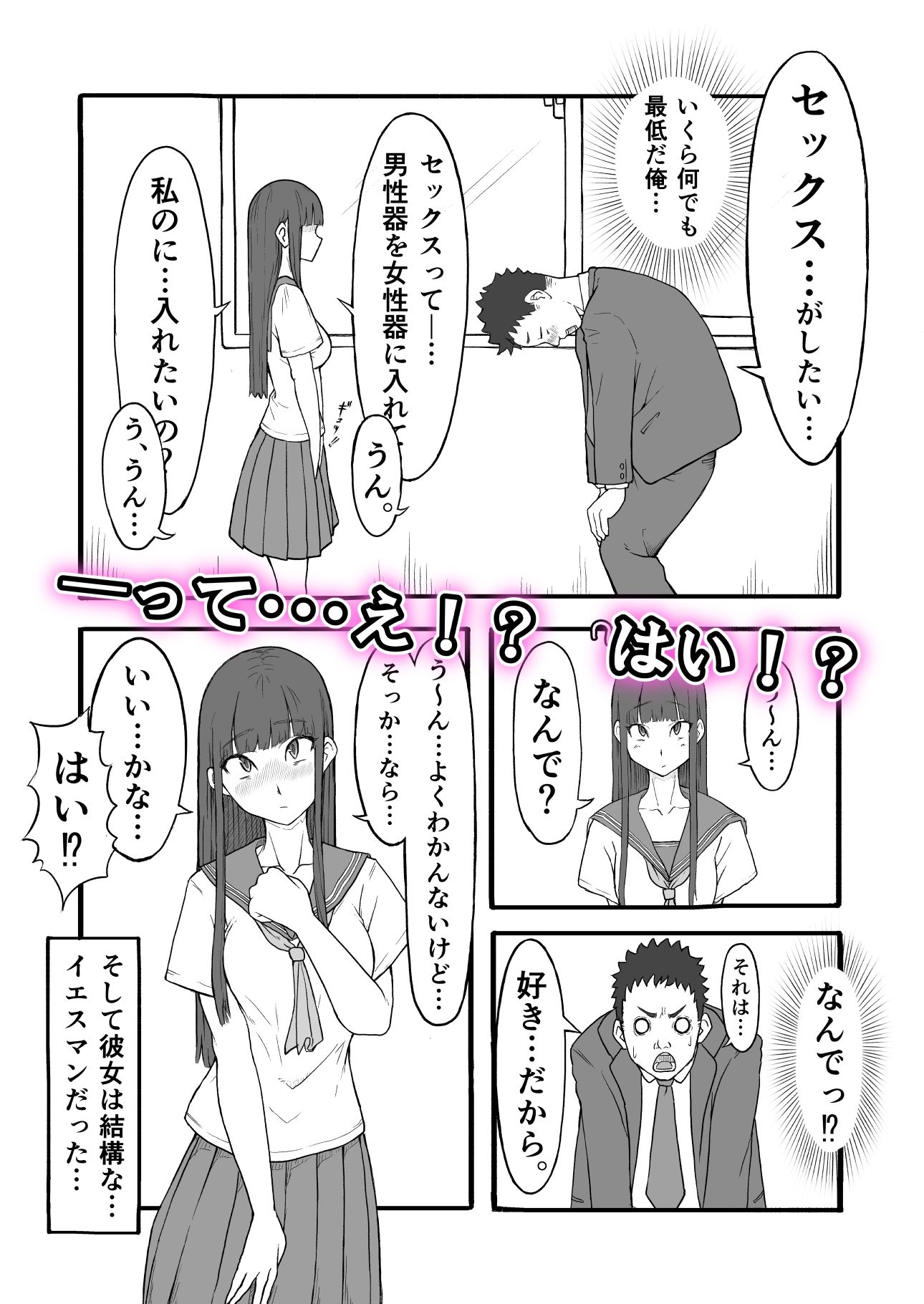 d_380685｜禁じられた青春の果実。〜おっとり巨乳女子の初性交〜｜いいゆだな｜エロ同人