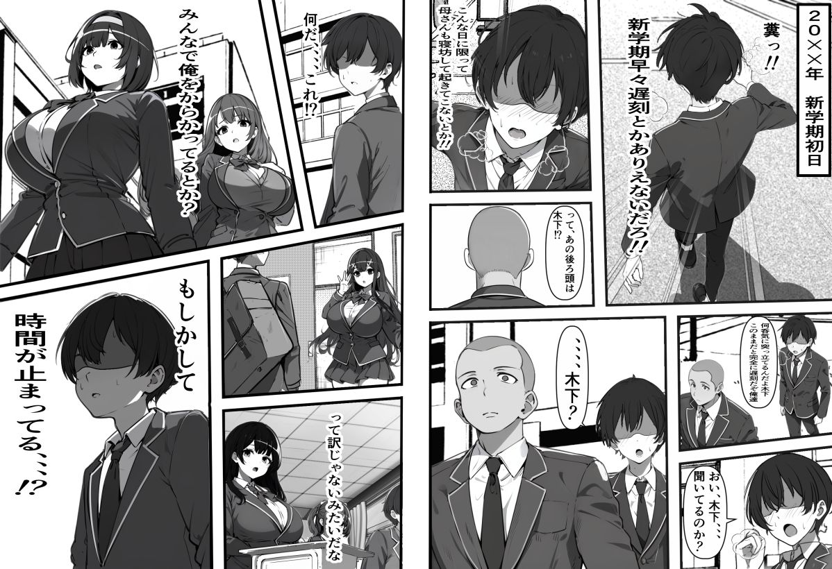 d_386854|俺がコキ捨てSEXしている間以外時間停止|フリテン堂(仮)|エロ同人 d_386854|俺がコキ捨てSEXしている間以外時間停止|フリテン堂(仮)|エロ同人