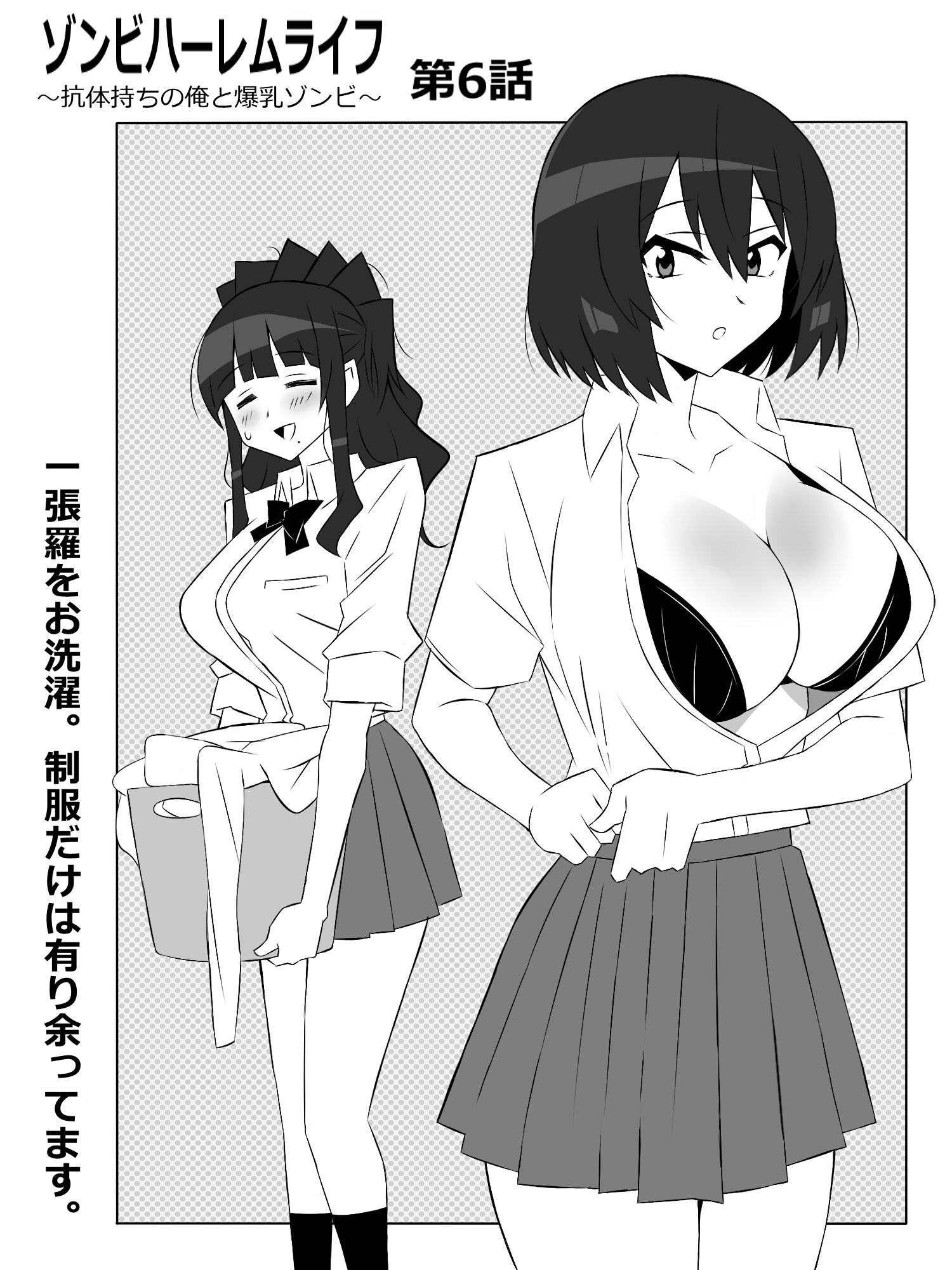 d_388157｜ゾンビハーレムライフ〜抗体持ちの俺と爆乳ゾンビ〜 第六話｜サークル影武者｜エロ同人