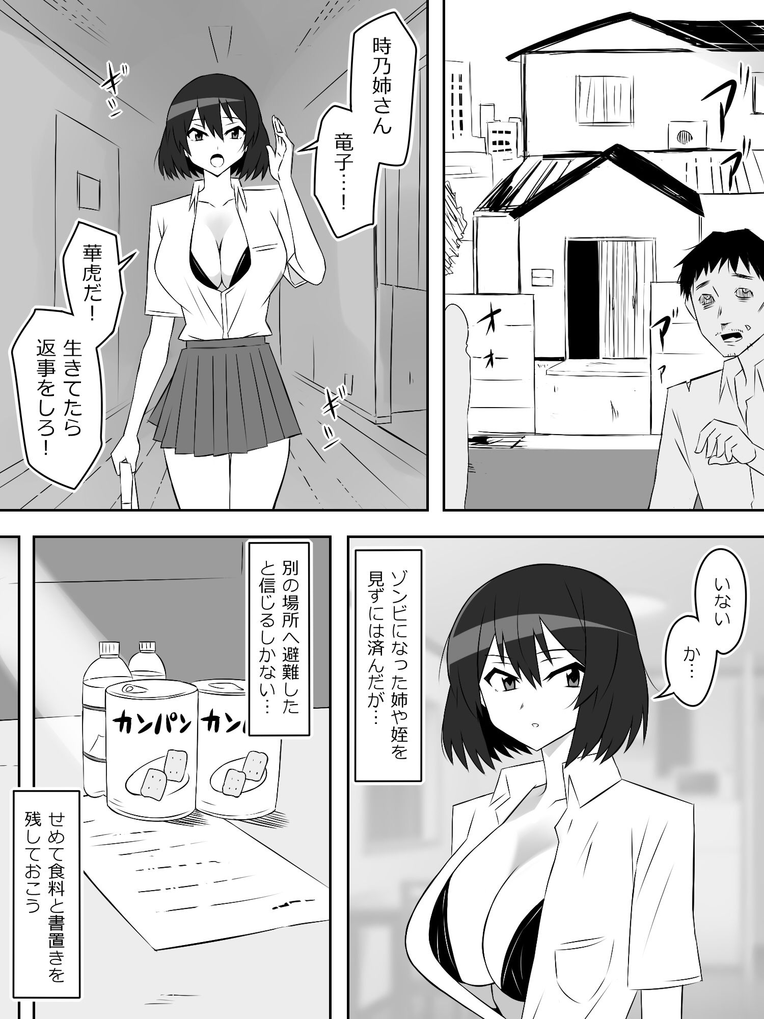 d_388157｜ゾンビハーレムライフ〜抗体持ちの俺と爆乳ゾンビ〜 第六話｜サークル影武者｜エロ同人