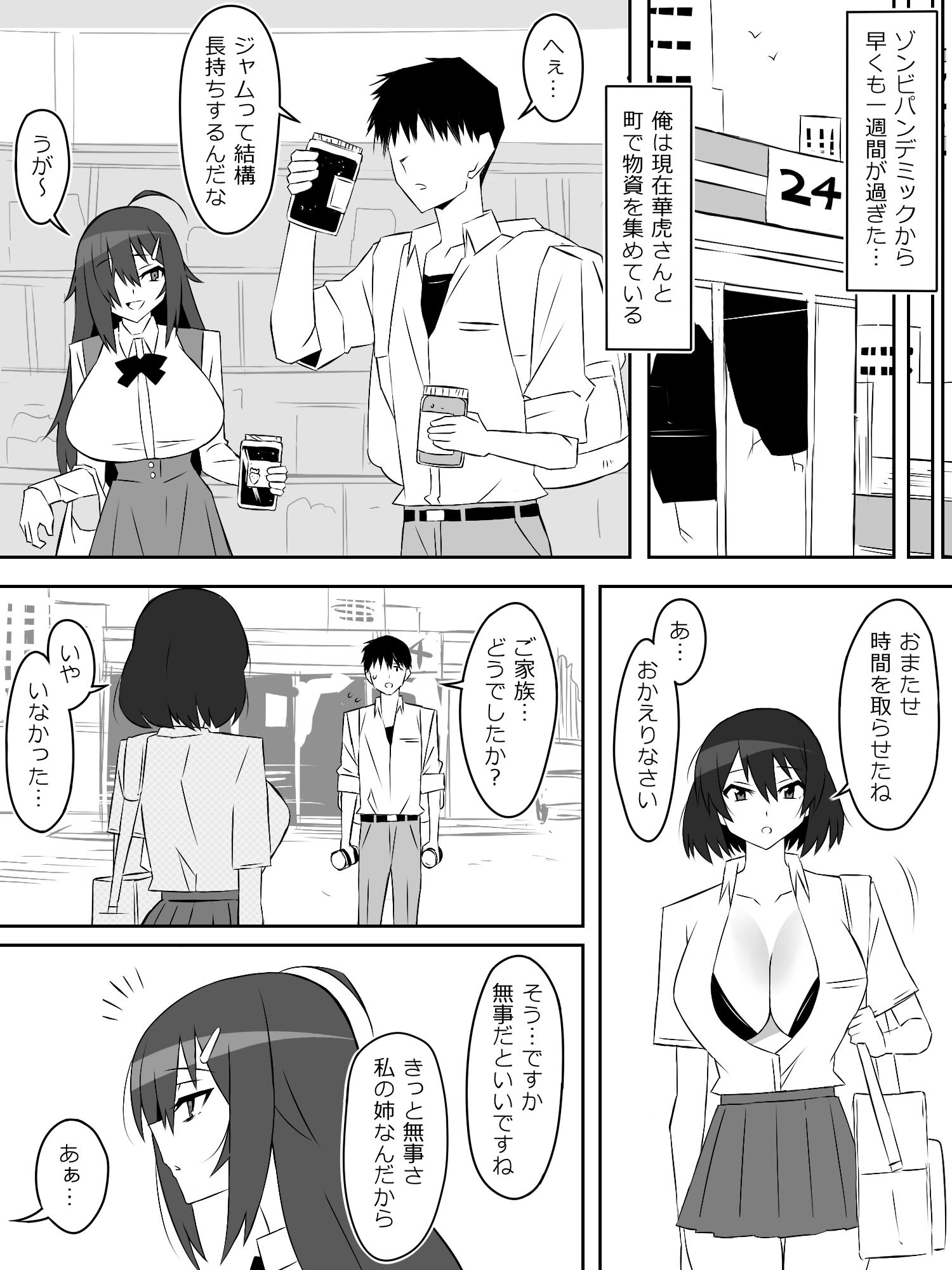 d_388157｜ゾンビハーレムライフ〜抗体持ちの俺と爆乳ゾンビ〜 第六話｜サークル影武者｜エロ同人