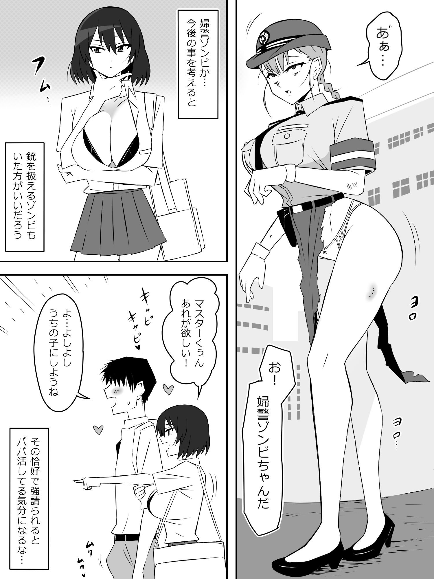 d_388157｜ゾンビハーレムライフ〜抗体持ちの俺と爆乳ゾンビ〜 第六話｜サークル影武者｜エロ同人