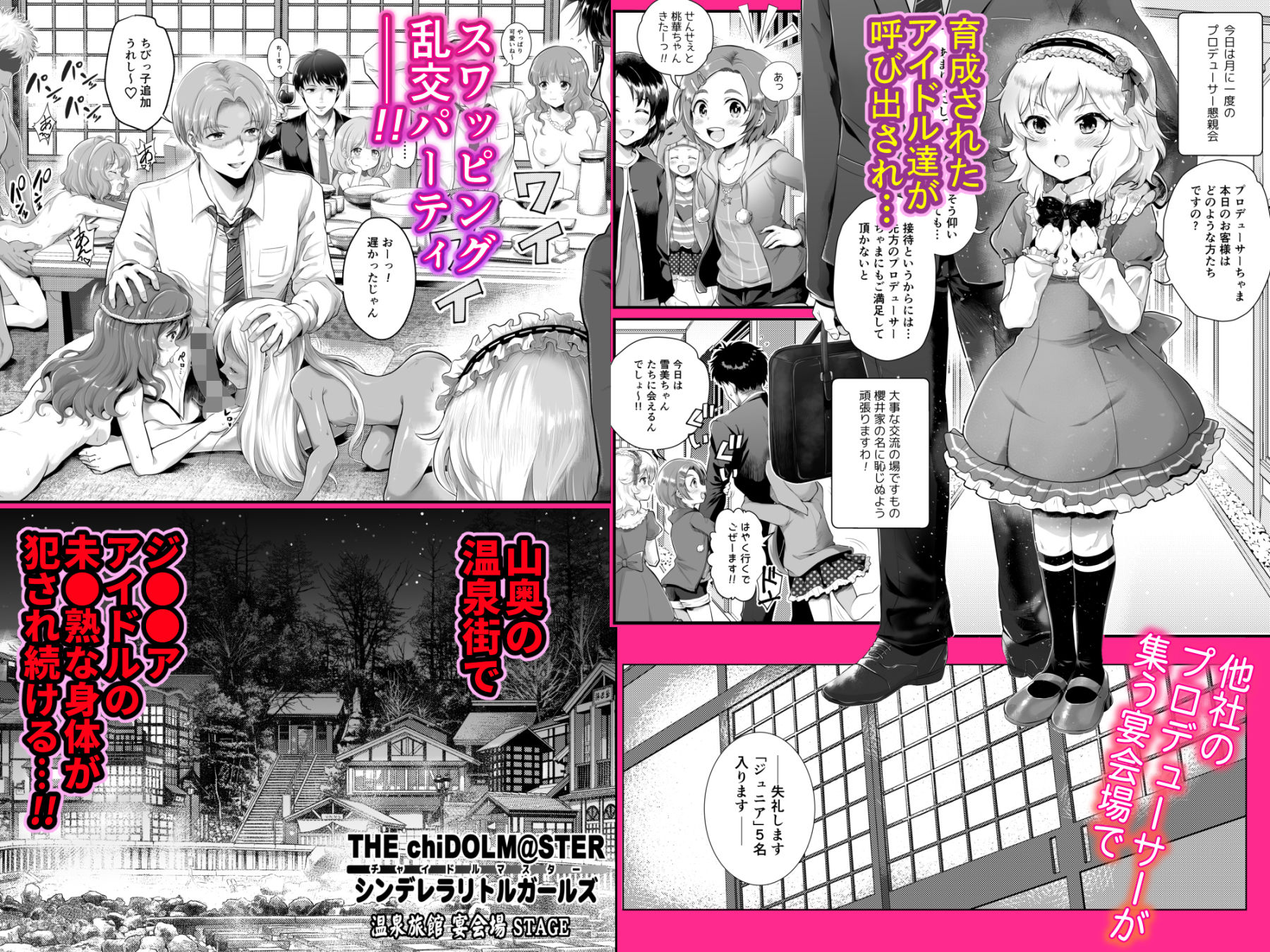 d_388686｜THE chiDOLM@STER【チ〇イドルマスター】シンデレラリトルガールズ〜温泉旅館ハーレム宴会場STAGE〜｜天蓬元帥｜エロ同人