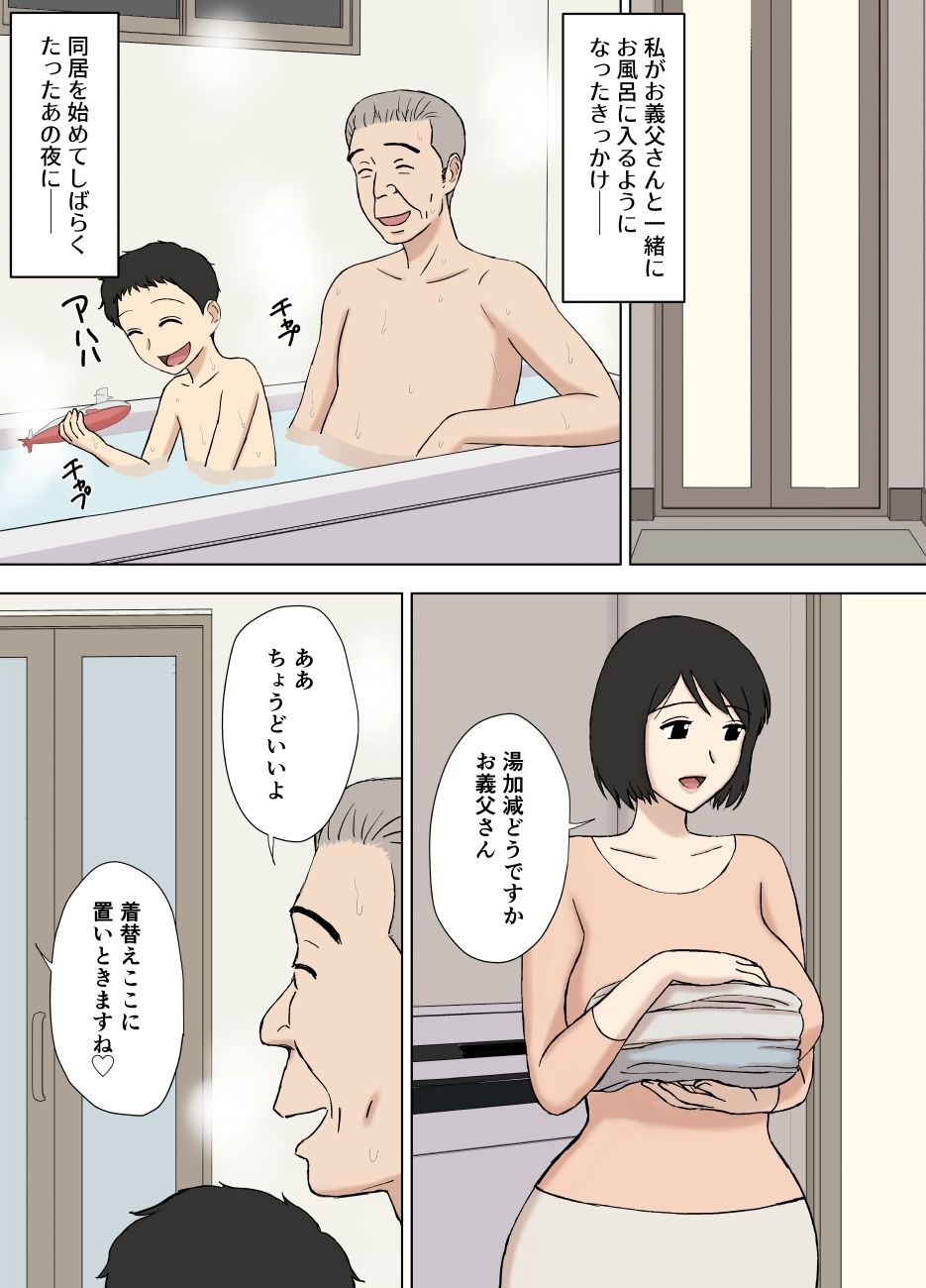 d_389884｜妻が俺の親父と一緒に風呂に入っているんだが・・2｜U羅漢｜エロ同人