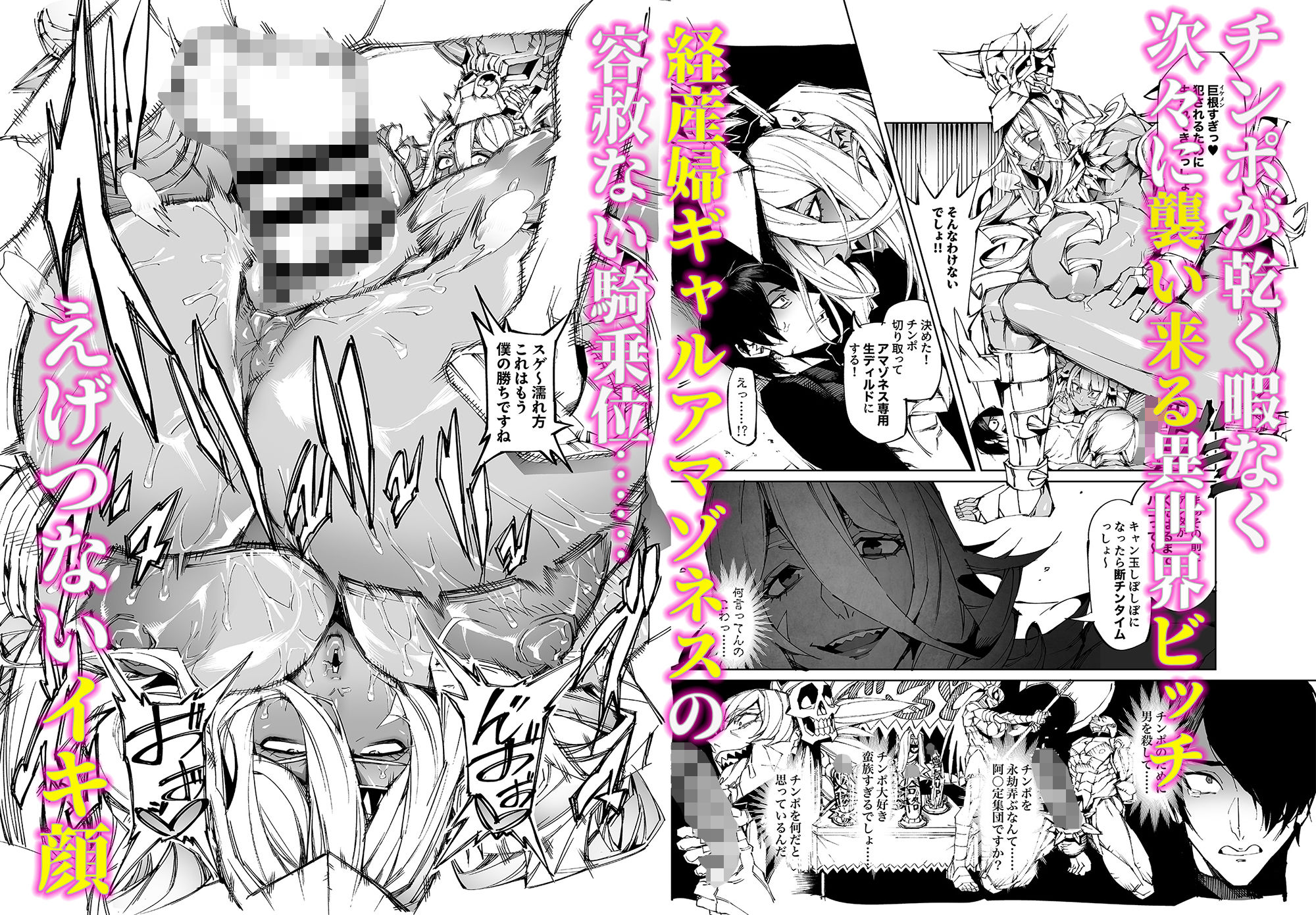 d_390866｜巨根転生ー性器至上主義な異世界に転生したので爆乳美女とハメまくり ギャルアマゾネス＆淫乱シスター編ー｜ポボット｜エロ同人