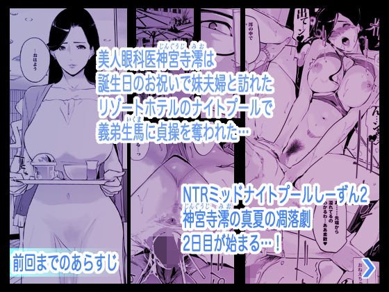 d_392983|NTRミッドナイトプール しーずん2 #2|C.N.P|エロ同人 d_392983|NTRミッドナイトプール しーずん2 #2|C.N.P|エロ同人