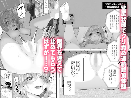 d_394855｜クリマッサージ屋さん｜七崎｜エロ同人