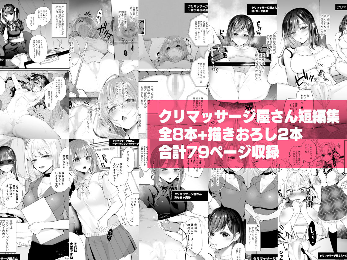 d_394855｜クリマッサージ屋さん｜七崎｜エロ同人