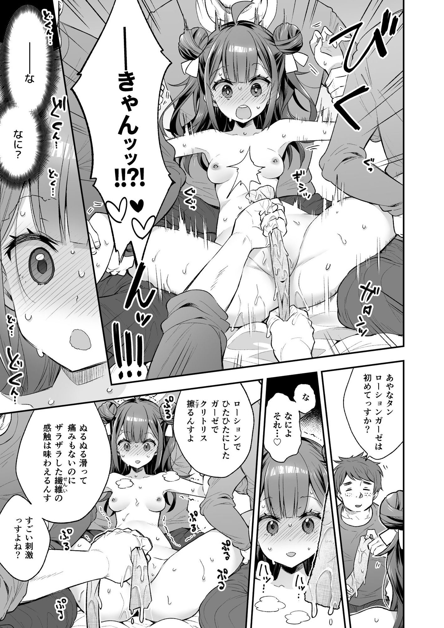 d_395382｜アクメ姫とオタク君の毒林檎｜浅貝もっちぬ｜エロ同人