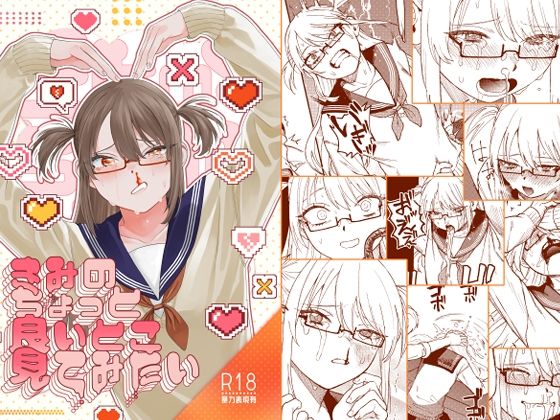 d_396851｜きみのちょっと良いとこ見てみたい｜どろずみ｜エロ同人