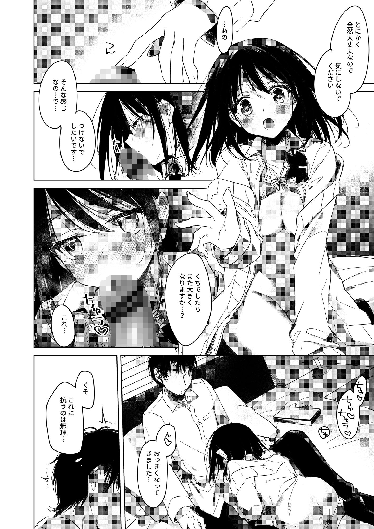 d_397604｜わたしのかみさま2｜もとみやみつき｜エロ同人