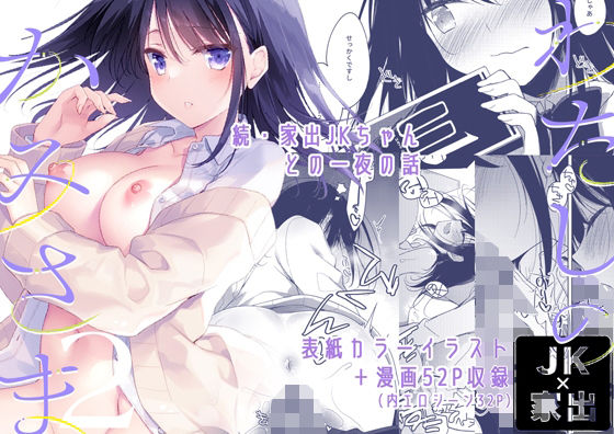 d_397604｜わたしのかみさま2｜もとみやみつき｜エロ同人