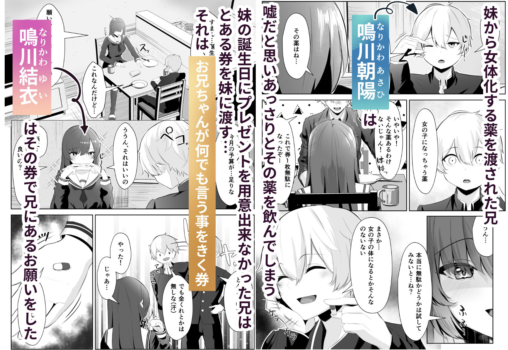 d_398791｜TSお兄ちゃんがフタナリ妹に女堕ちさせられる話｜くろしばすこ｜エロ同人