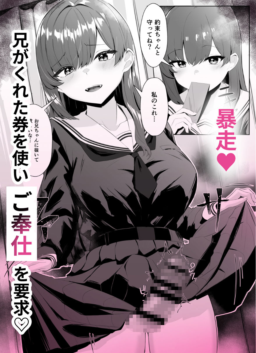 d_398791｜TSお兄ちゃんがフタナリ妹に女堕ちさせられる話｜くろしばすこ｜エロ同人