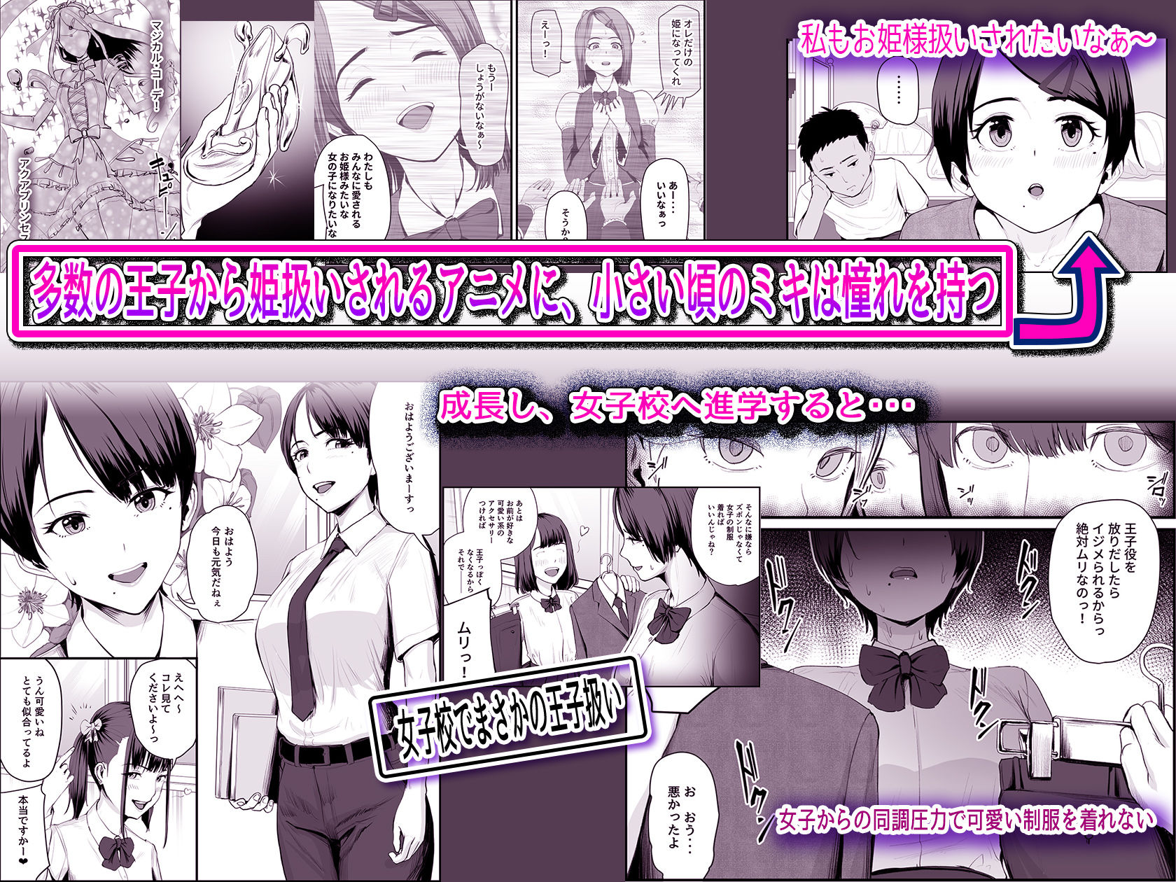 d_399479｜恋人はヤリサーの姫になっていました-女子校の王子だった君が、今はヤリサーの姫に変身するなんて｜うらのひきだし｜エロ同人