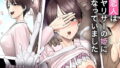 d_596832｜上杉つかさは開発されている/冬｜ガンキヤ｜エロ同人
