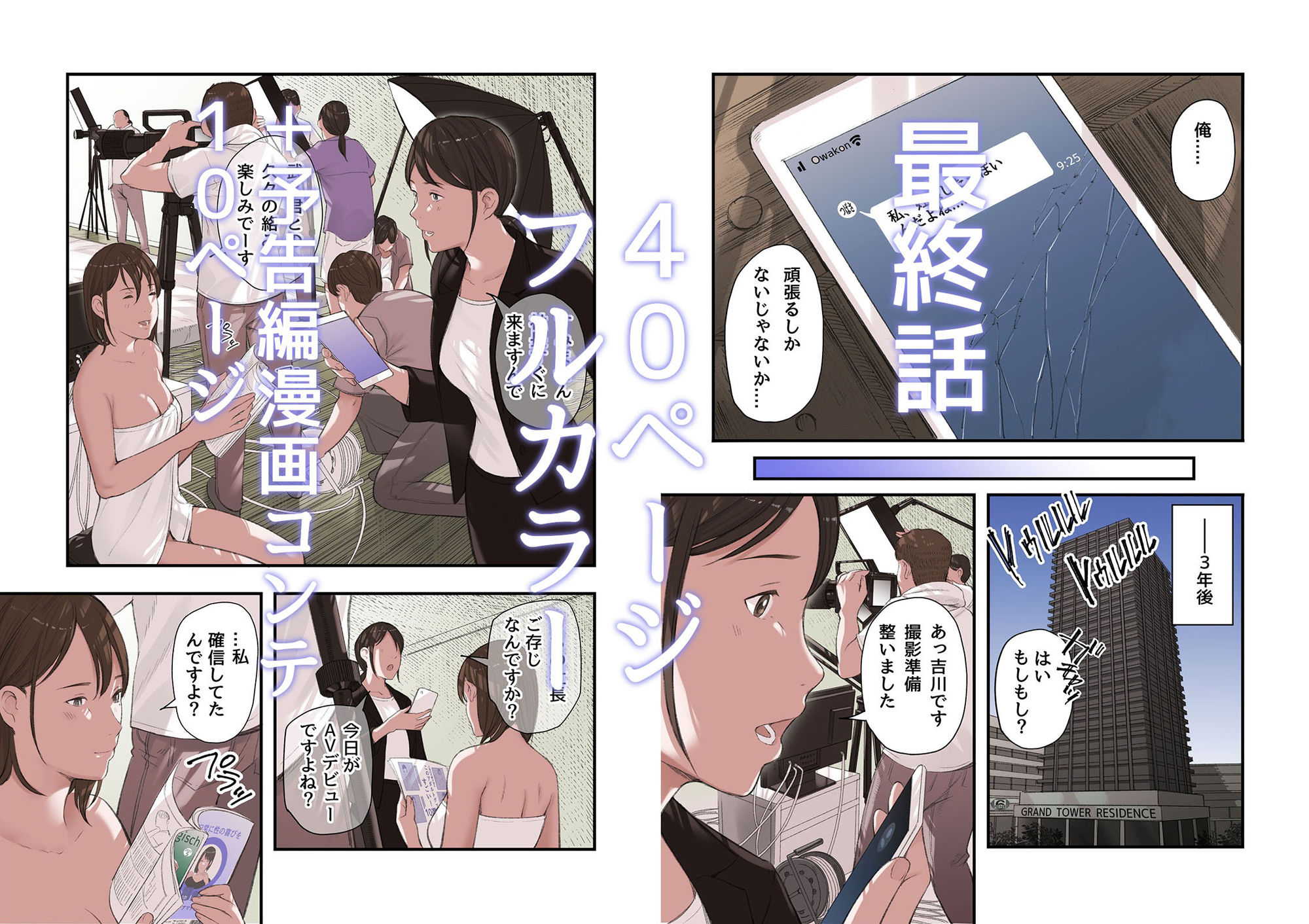 d_401746｜僕・・・女性用風俗でバイトしてまして・・・。最終話｜五味滓太郎｜エロ同人