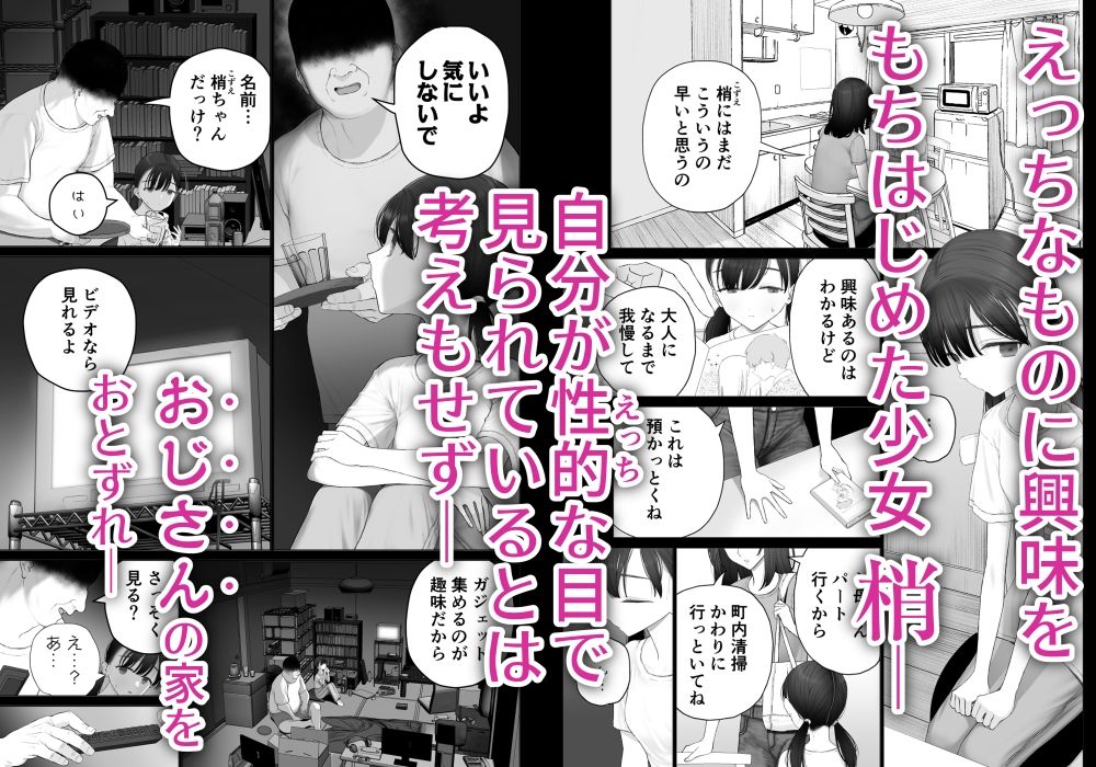 d_401864|少女を虜にする方法|よいころがし|エロ同人 d_401864|少女を虜にする方法|よいころがし|エロ同人