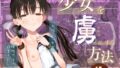 d_508466｜セックスしないと死ぬ病6〜学園崩壊編〜｜水無月三日｜エロ同人