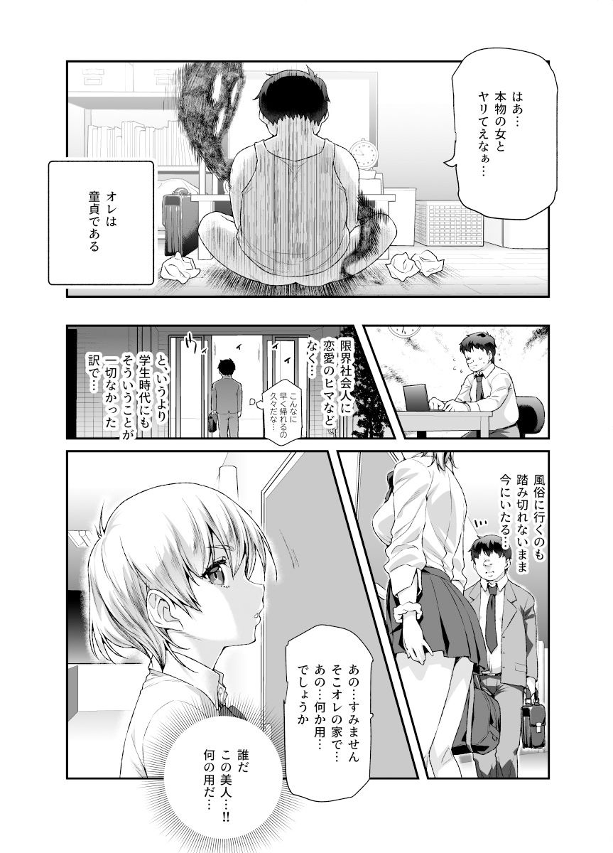 d_403030｜家に居た亡霊？がオレに懐いてメス♀憑れてきた件EX｜にゅう工房｜エロ同人