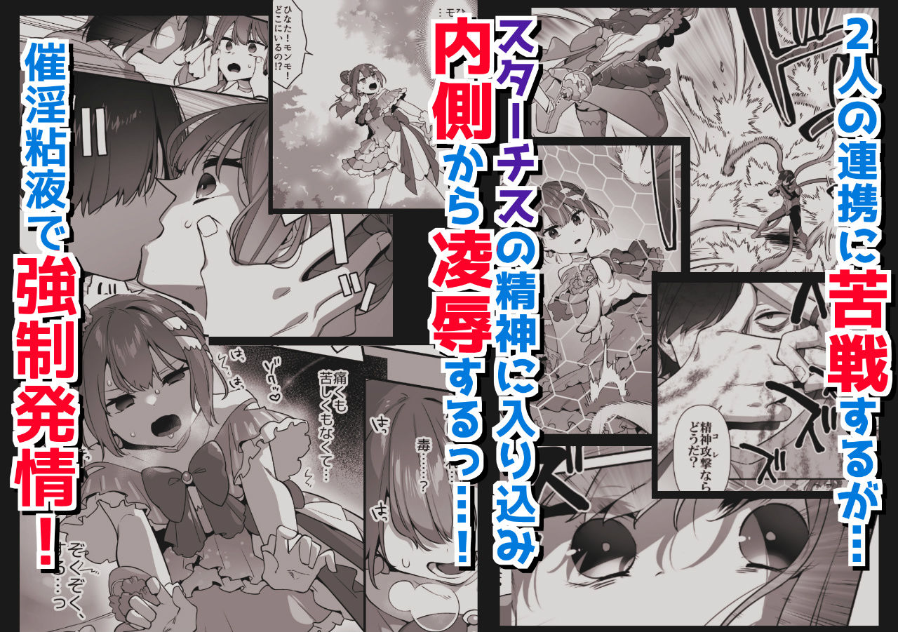 d_403425｜悪の手先になったので。〜魔法少女を凌●します〜2｜山梨ユウヤ｜エロ同人